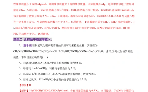 专题02化学计量及其应用（练习）（解析版）_05高考化学_2025年新高考资料_二轮复习_上好课2025年高考化学二轮复习讲练测（新高考通用）3379109_主题一化学用语与基本概念