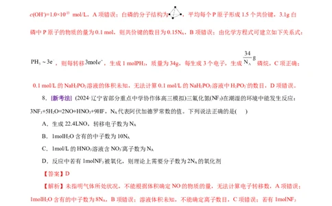 专题02化学计量及其应用（练习）（解析版）_05高考化学_2025年新高考资料_二轮复习_上好课2025年高考化学二轮复习讲练测（新高考通用）3379109_主题一化学用语与基本概念