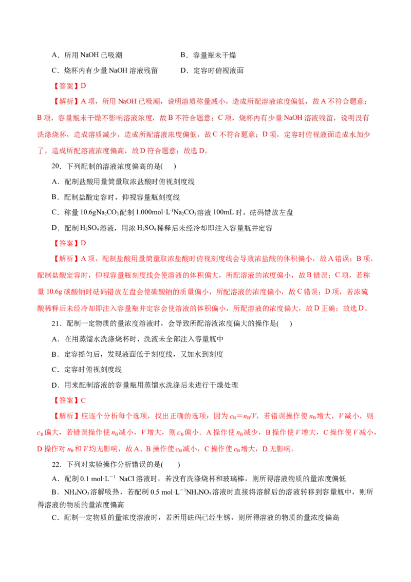 专题02化学计量及其应用（练习）（解析版）_05高考化学_2025年新高考资料_二轮复习_上好课2025年高考化学二轮复习讲练测（新高考通用）3379109_主题一化学用语与基本概念