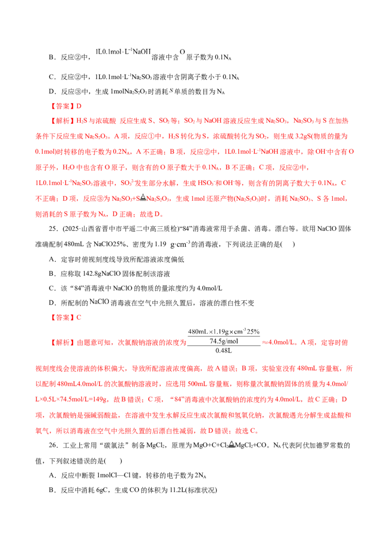 专题02化学计量及其应用（练习）（解析版）_05高考化学_2025年新高考资料_二轮复习_上好课2025年高考化学二轮复习讲练测（新高考通用）3379109_主题一化学用语与基本概念