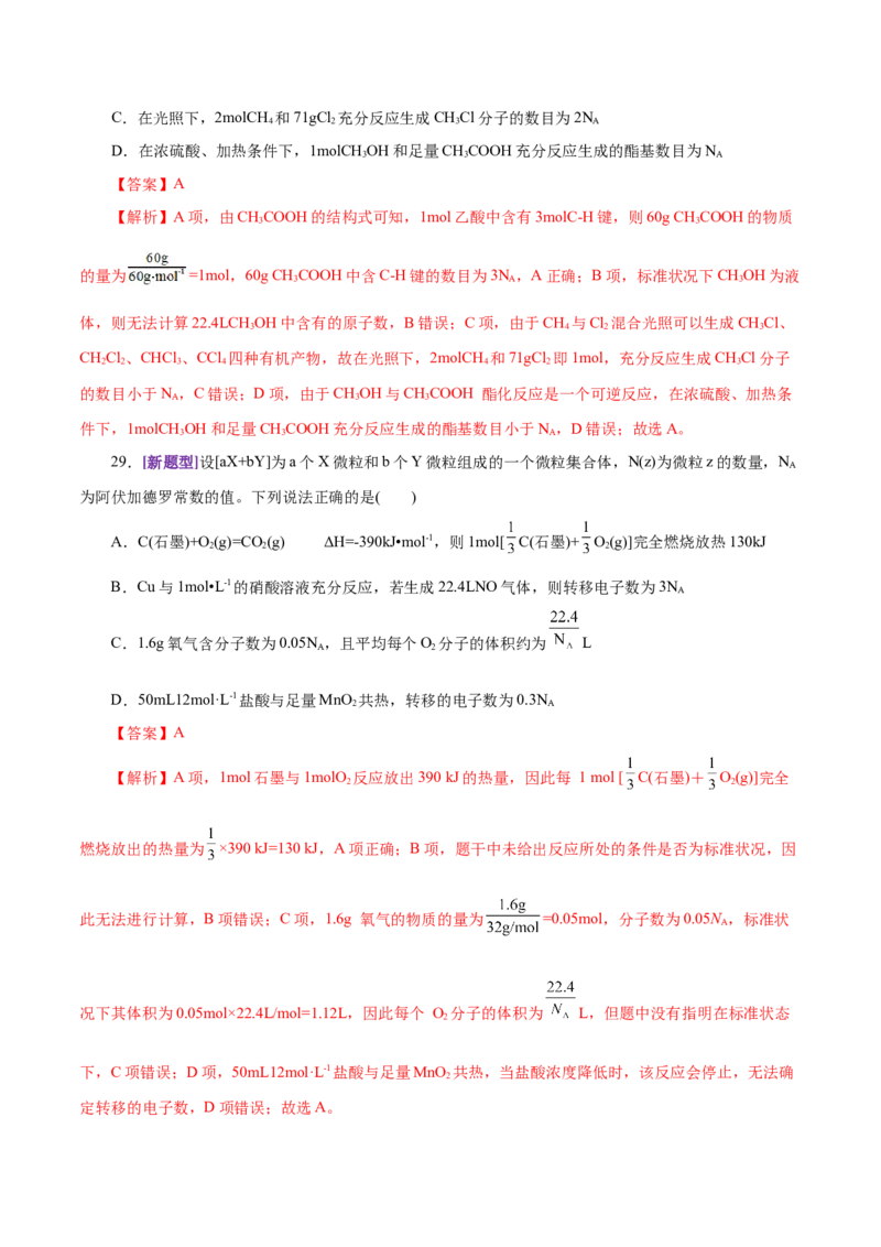 专题02化学计量及其应用（练习）（解析版）_05高考化学_2025年新高考资料_二轮复习_上好课2025年高考化学二轮复习讲练测（新高考通用）3379109_主题一化学用语与基本概念