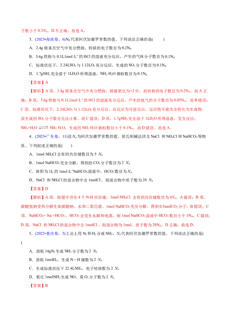 专题02化学计量及其应用（练习）（解析版）_05高考化学_2025年新高考资料_二轮复习_上好课2025年高考化学二轮复习讲练测（新高考通用）3379109_主题一化学用语与基本概念