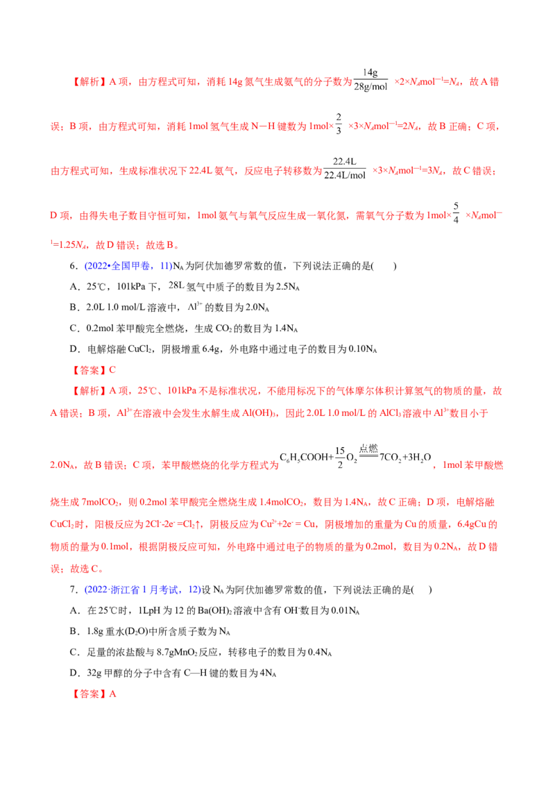 专题02化学计量及其应用（练习）（解析版）_05高考化学_2025年新高考资料_二轮复习_上好课2025年高考化学二轮复习讲练测（新高考通用）3379109_主题一化学用语与基本概念