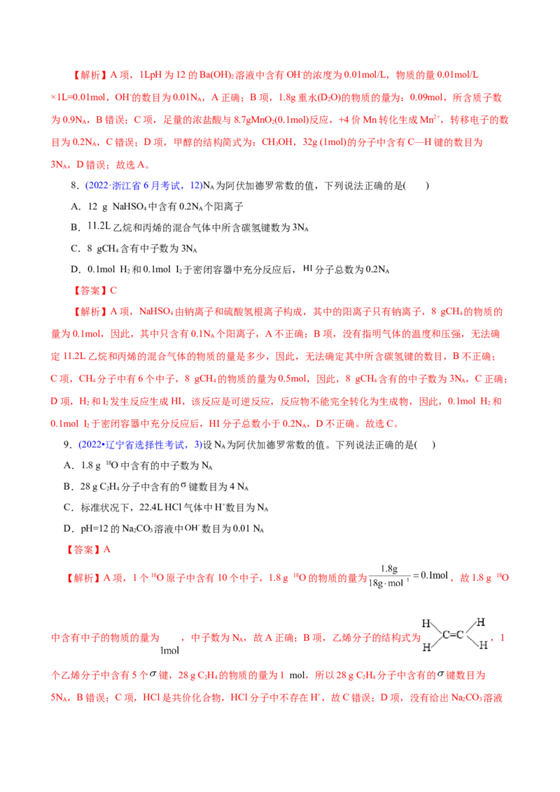 专题02化学计量及其应用（练习）（解析版）_05高考化学_2025年新高考资料_二轮复习_上好课2025年高考化学二轮复习讲练测（新高考通用）3379109_主题一化学用语与基本概念