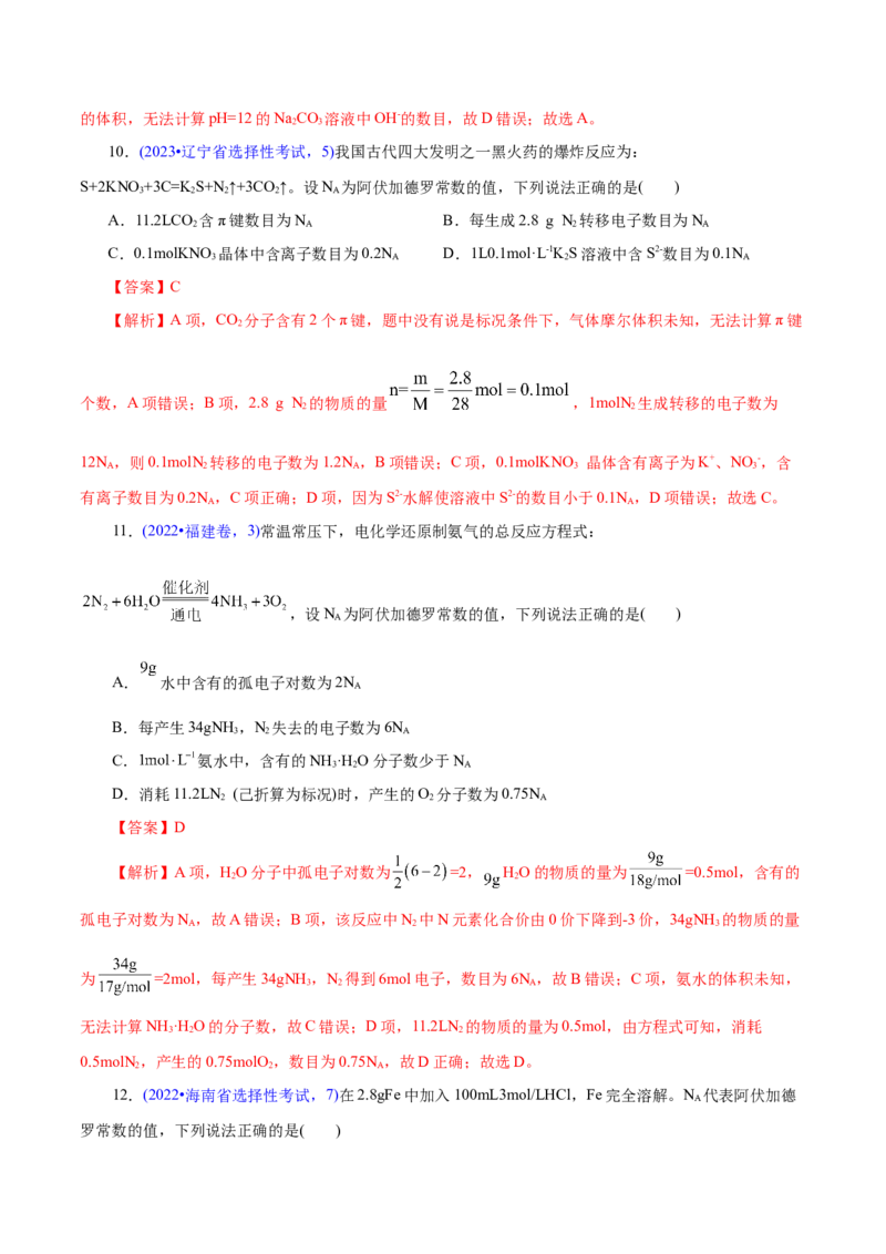 专题02化学计量及其应用（练习）（解析版）_05高考化学_2025年新高考资料_二轮复习_上好课2025年高考化学二轮复习讲练测（新高考通用）3379109_主题一化学用语与基本概念