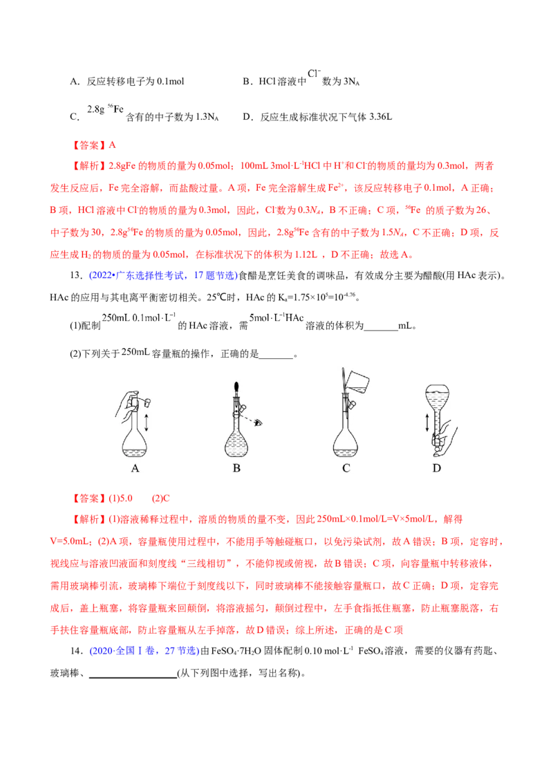 专题02化学计量及其应用（练习）（解析版）_05高考化学_2025年新高考资料_二轮复习_上好课2025年高考化学二轮复习讲练测（新高考通用）3379109_主题一化学用语与基本概念