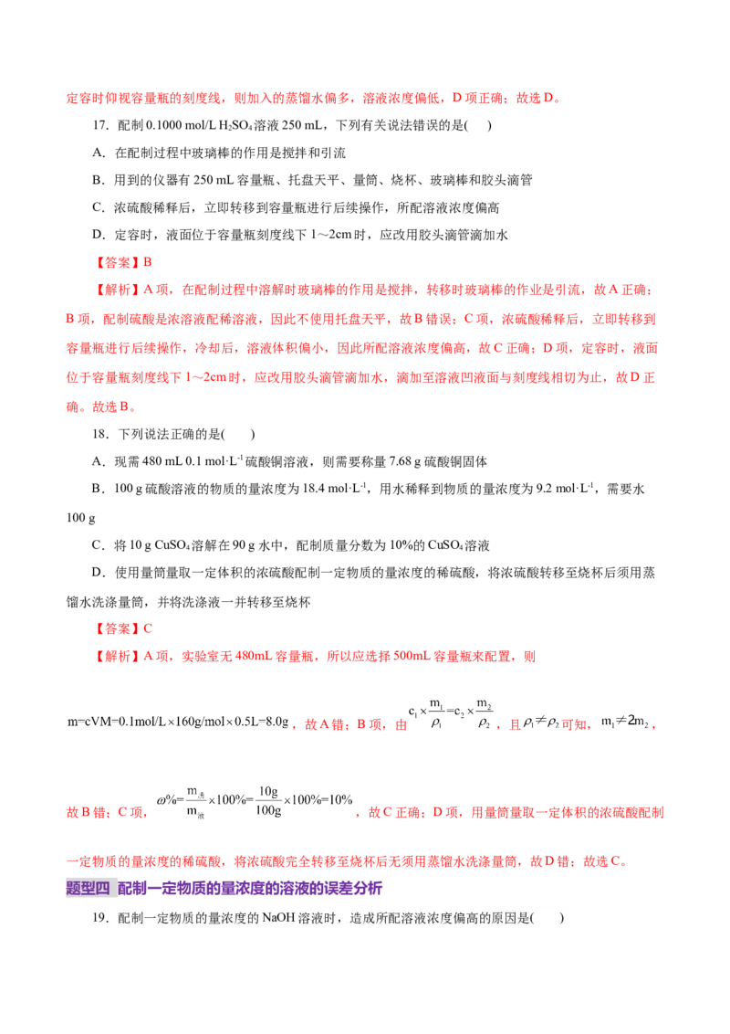 专题02化学计量及其应用（练习）（解析版）_05高考化学_2025年新高考资料_二轮复习_上好课2025年高考化学二轮复习讲练测（新高考通用）3379109_主题一化学用语与基本概念