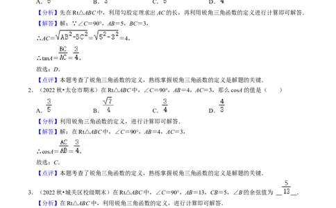 猜想08锐角三角函数（易错必刷30题7种题型专项训练）（教师版）_初中数学_九年级数学上册（人教版）_期末专项复习-U276_2024版