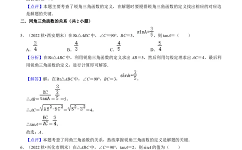 猜想08锐角三角函数（易错必刷30题7种题型专项训练）（教师版）_初中数学_九年级数学上册（人教版）_期末专项复习-U276_2024版