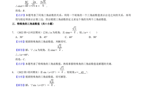 猜想08锐角三角函数（易错必刷30题7种题型专项训练）（教师版）_初中数学_九年级数学上册（人教版）_期末专项复习-U276_2024版