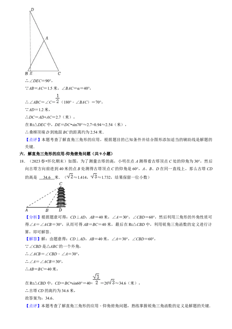 猜想08锐角三角函数（易错必刷30题7种题型专项训练）（教师版）_初中数学_九年级数学上册（人教版）_期末专项复习-U276_2024版