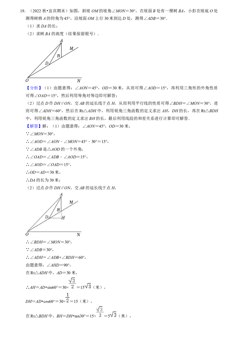 猜想08锐角三角函数（易错必刷30题7种题型专项训练）（教师版）_初中数学_九年级数学上册（人教版）_期末专项复习-U276_2024版