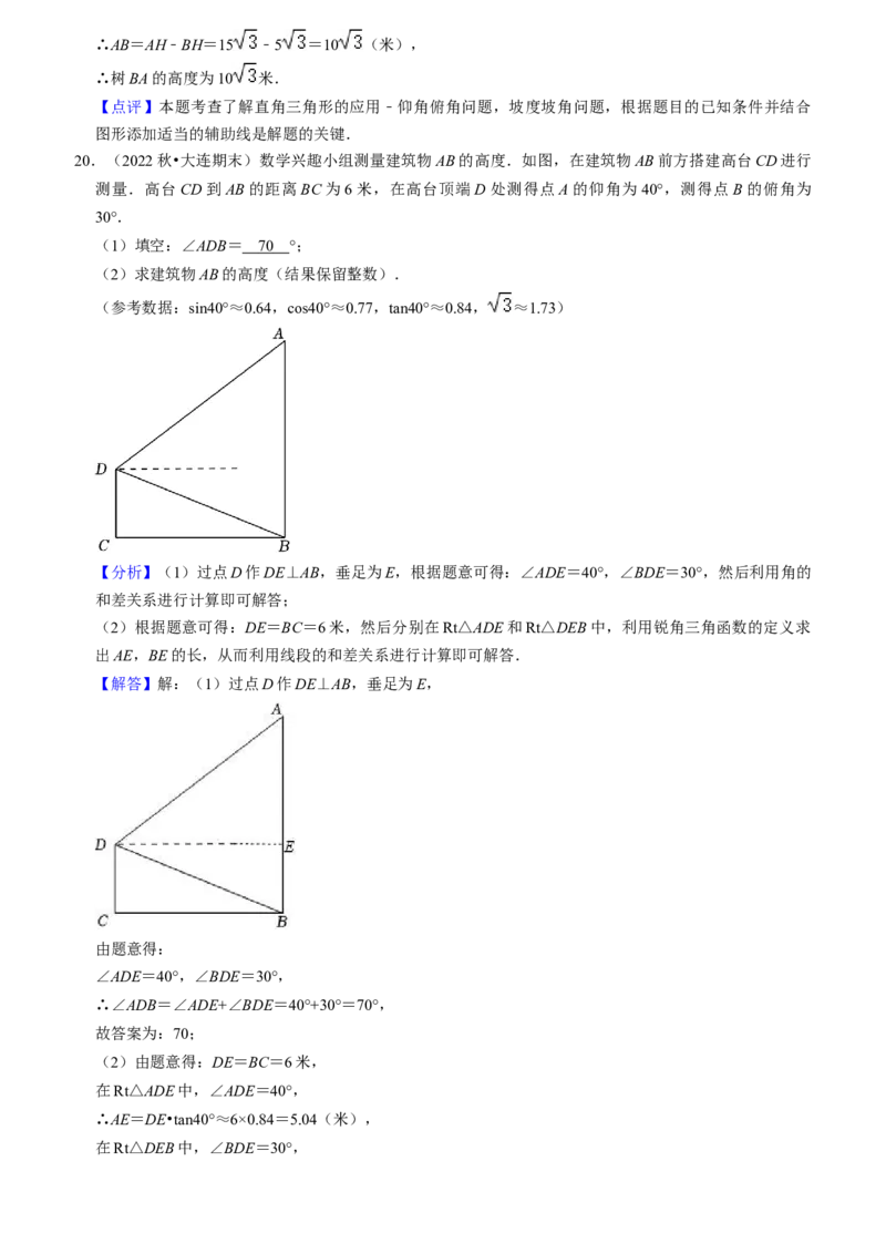 猜想08锐角三角函数（易错必刷30题7种题型专项训练）（教师版）_初中数学_九年级数学上册（人教版）_期末专项复习-U276_2024版
