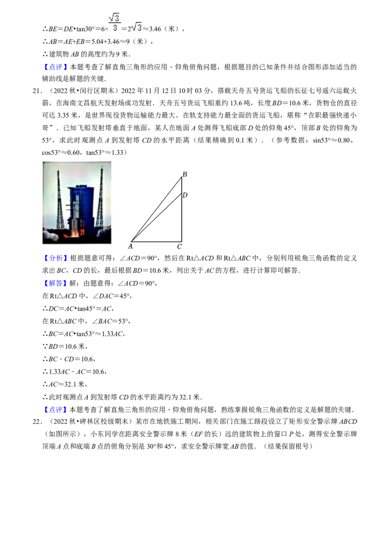猜想08锐角三角函数（易错必刷30题7种题型专项训练）（教师版）_初中数学_九年级数学上册（人教版）_期末专项复习-U276_2024版