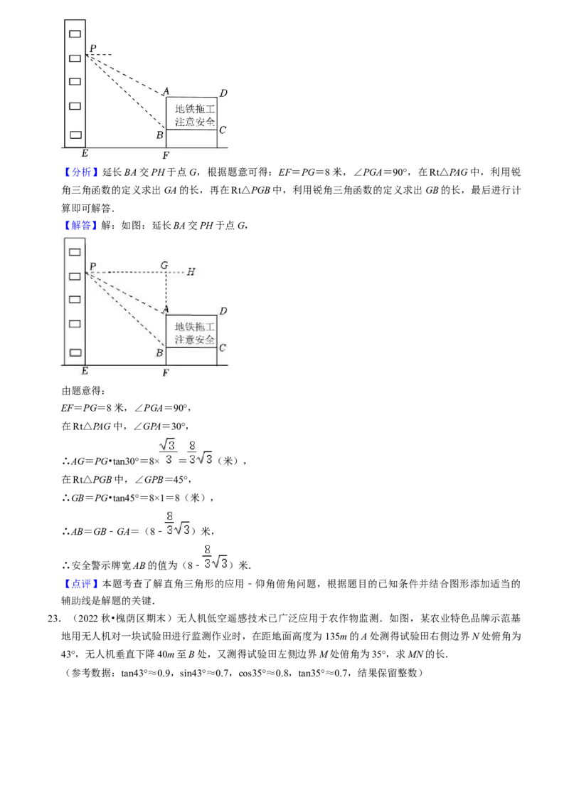 猜想08锐角三角函数（易错必刷30题7种题型专项训练）（教师版）_初中数学_九年级数学上册（人教版）_期末专项复习-U276_2024版