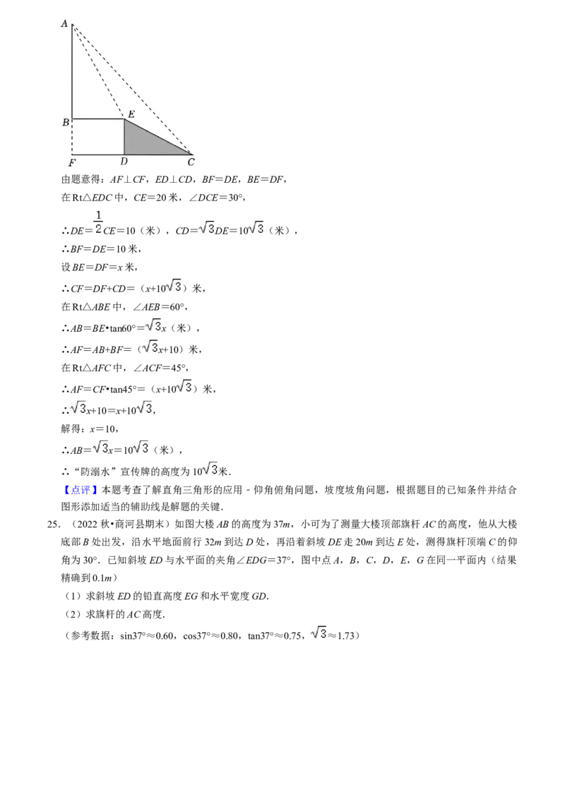 猜想08锐角三角函数（易错必刷30题7种题型专项训练）（教师版）_初中数学_九年级数学上册（人教版）_期末专项复习-U276_2024版