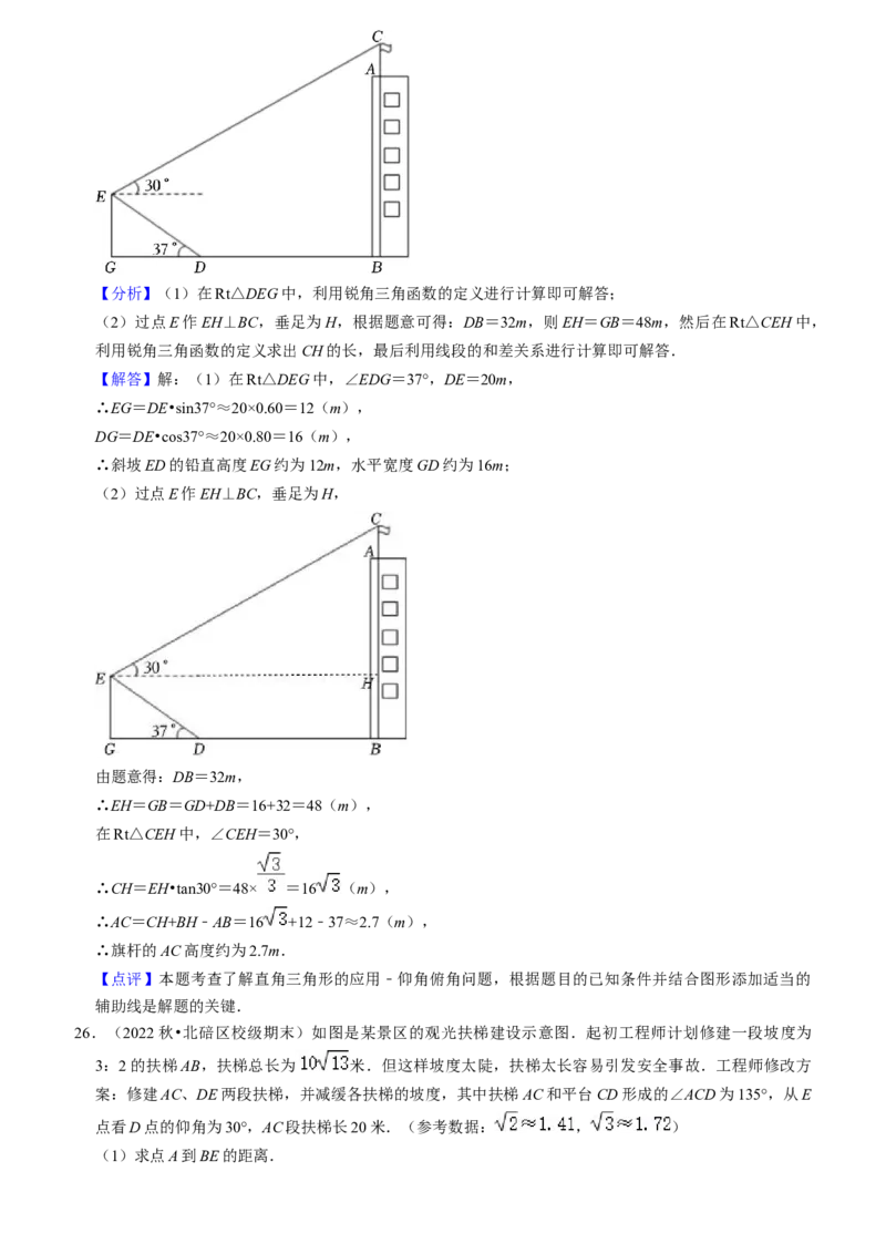 猜想08锐角三角函数（易错必刷30题7种题型专项训练）（教师版）_初中数学_九年级数学上册（人教版）_期末专项复习-U276_2024版