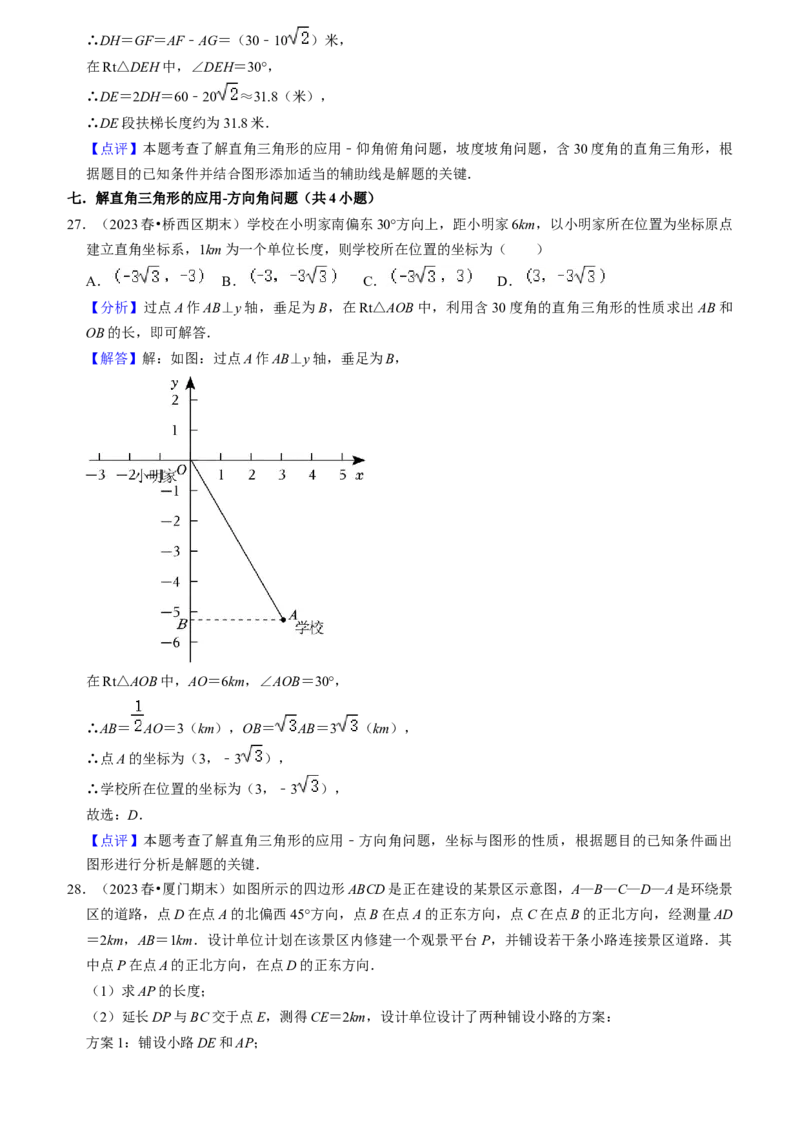 猜想08锐角三角函数（易错必刷30题7种题型专项训练）（教师版）_初中数学_九年级数学上册（人教版）_期末专项复习-U276_2024版