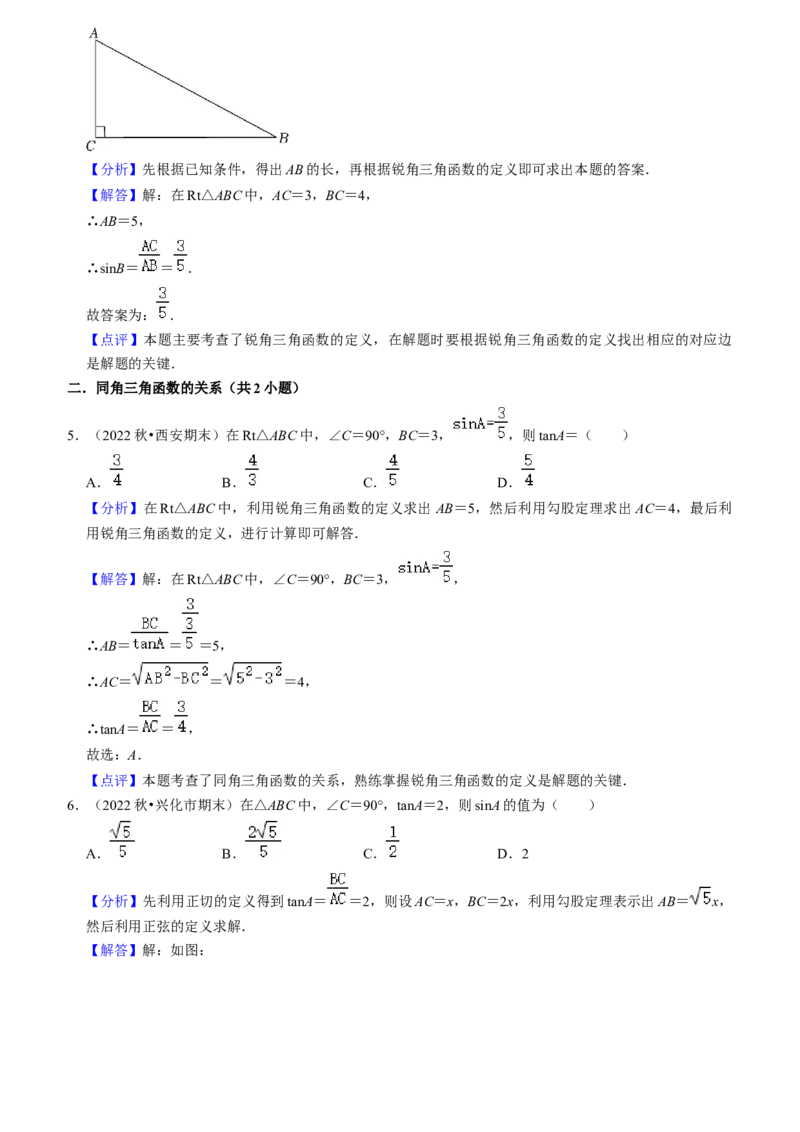 猜想08锐角三角函数（易错必刷30题7种题型专项训练）（教师版）_初中数学_九年级数学上册（人教版）_期末专项复习-U276_2024版
