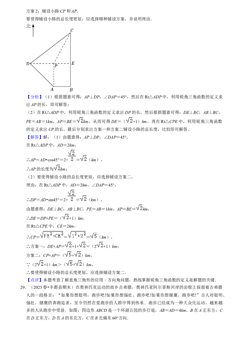 猜想08锐角三角函数（易错必刷30题7种题型专项训练）（教师版）_初中数学_九年级数学上册（人教版）_期末专项复习-U276_2024版