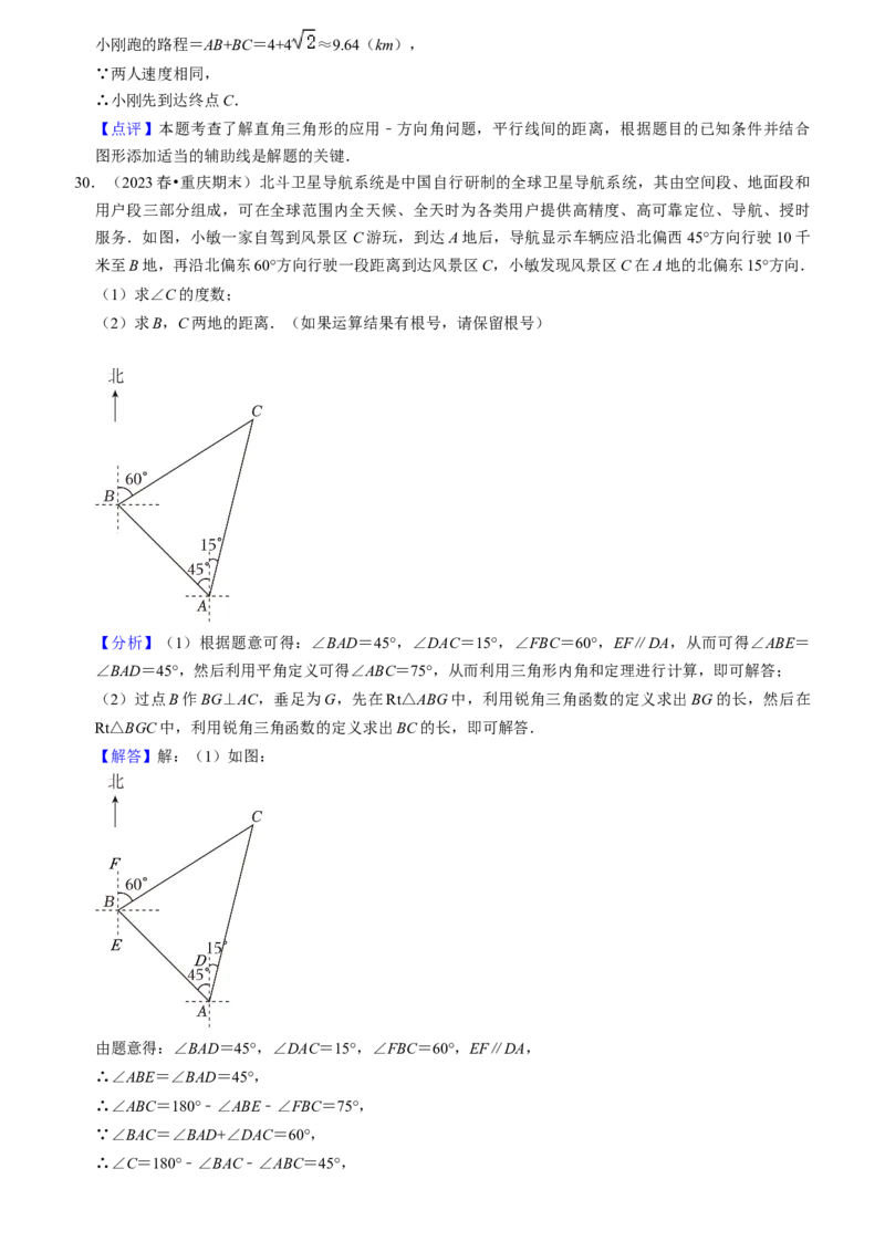 猜想08锐角三角函数（易错必刷30题7种题型专项训练）（教师版）_初中数学_九年级数学上册（人教版）_期末专项复习-U276_2024版