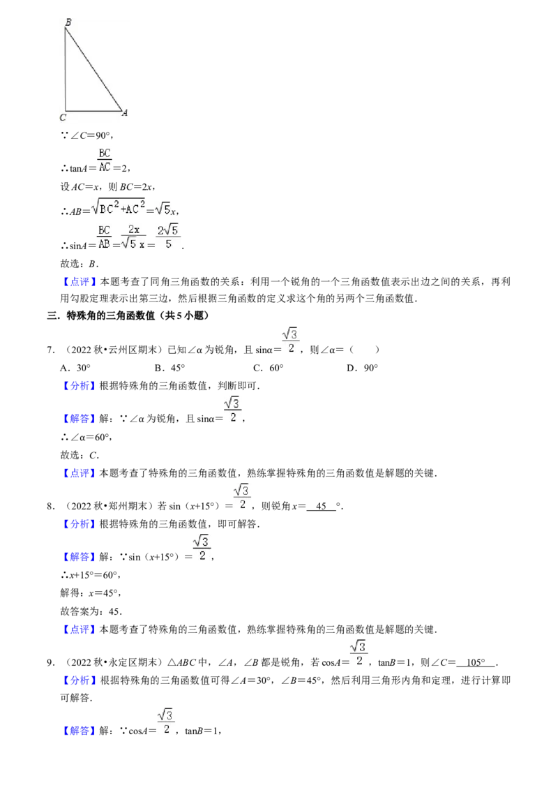 猜想08锐角三角函数（易错必刷30题7种题型专项训练）（教师版）_初中数学_九年级数学上册（人教版）_期末专项复习-U276_2024版