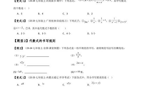 专题3.1列代数式表示数量关系（知识梳理与考点分类讲解）（人教版）（原卷版）_初中数学人教版_7上-初中数学人教版_7上-初中数学人教版（新版）_07讲义练习
