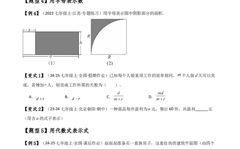 专题3.1列代数式表示数量关系（知识梳理与考点分类讲解）（人教版）（原卷版）_初中数学人教版_7上-初中数学人教版_7上-初中数学人教版（新版）_07讲义练习