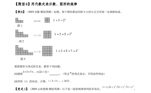 专题3.1列代数式表示数量关系（知识梳理与考点分类讲解）（人教版）（原卷版）_初中数学人教版_7上-初中数学人教版_7上-初中数学人教版（新版）_07讲义练习
