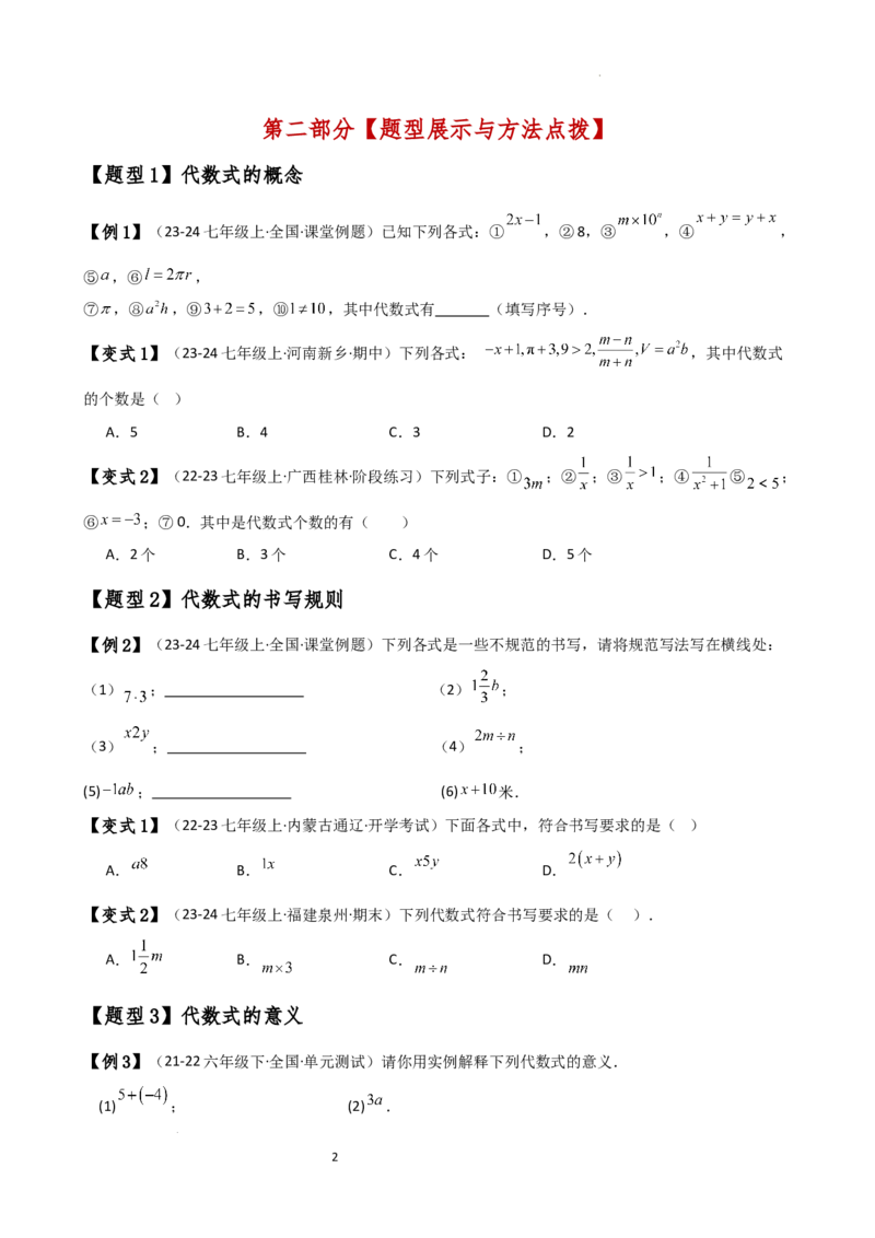 专题3.1列代数式表示数量关系（知识梳理与考点分类讲解）（人教版）（原卷版）_初中数学人教版_7上-初中数学人教版_7上-初中数学人教版（新版）_07讲义练习