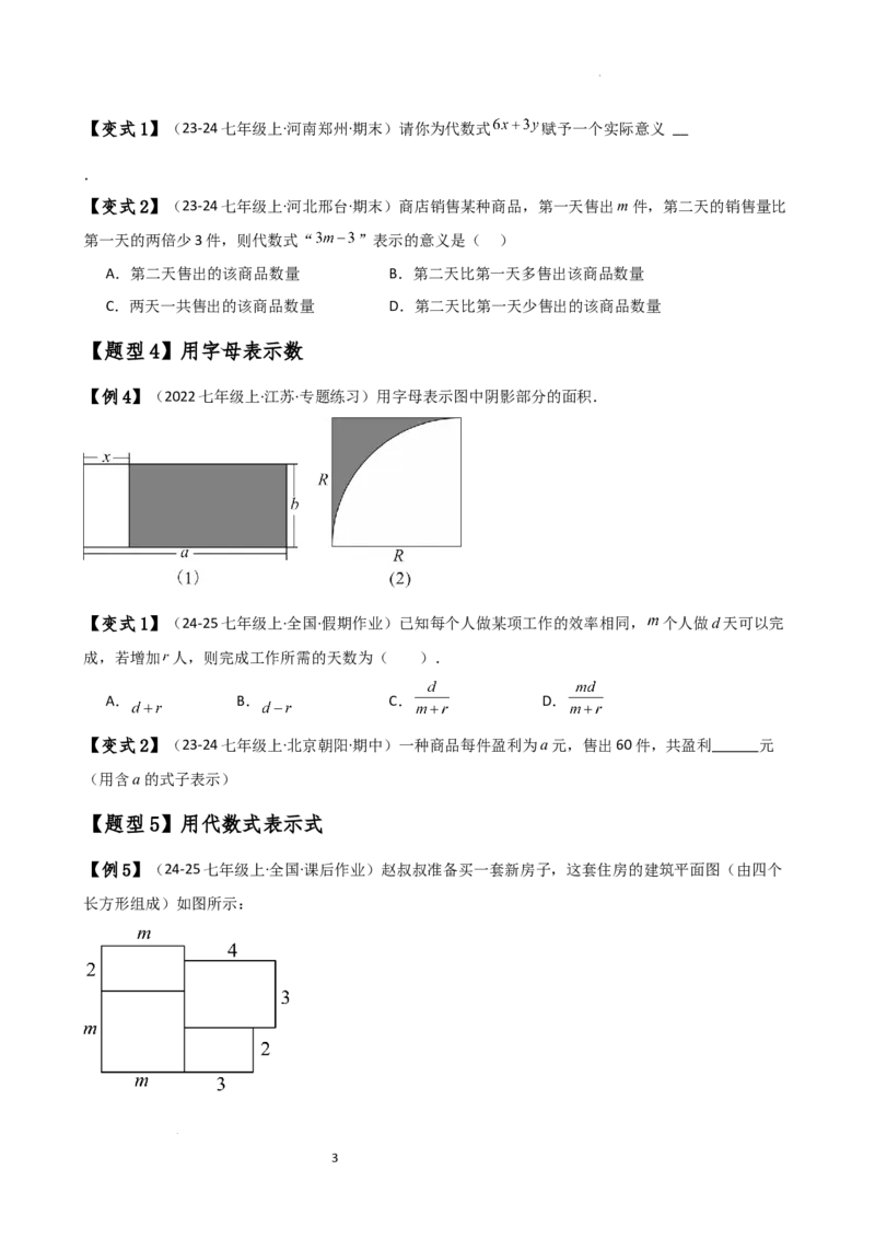专题3.1列代数式表示数量关系（知识梳理与考点分类讲解）（人教版）（原卷版）_初中数学人教版_7上-初中数学人教版_7上-初中数学人教版（新版）_07讲义练习