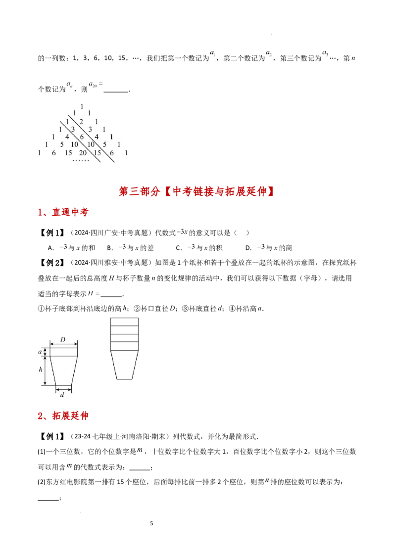 专题3.1列代数式表示数量关系（知识梳理与考点分类讲解）（人教版）（原卷版）_初中数学人教版_7上-初中数学人教版_7上-初中数学人教版（新版）_07讲义练习
