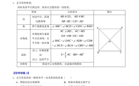 专题21.8正方形的性质（高效培优讲义）（解析版）_初中数学人教版_八年级数学下册_保存转存之后查看(1)_2026春季新版-持续更新中_第二套-知_08讲义练习