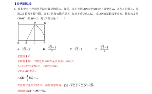 专题21.8正方形的性质（高效培优讲义）（解析版）_初中数学人教版_八年级数学下册_保存转存之后查看(1)_2026春季新版-持续更新中_第二套-知_08讲义练习