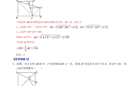专题21.8正方形的性质（高效培优讲义）（解析版）_初中数学人教版_八年级数学下册_保存转存之后查看(1)_2026春季新版-持续更新中_第二套-知_08讲义练习