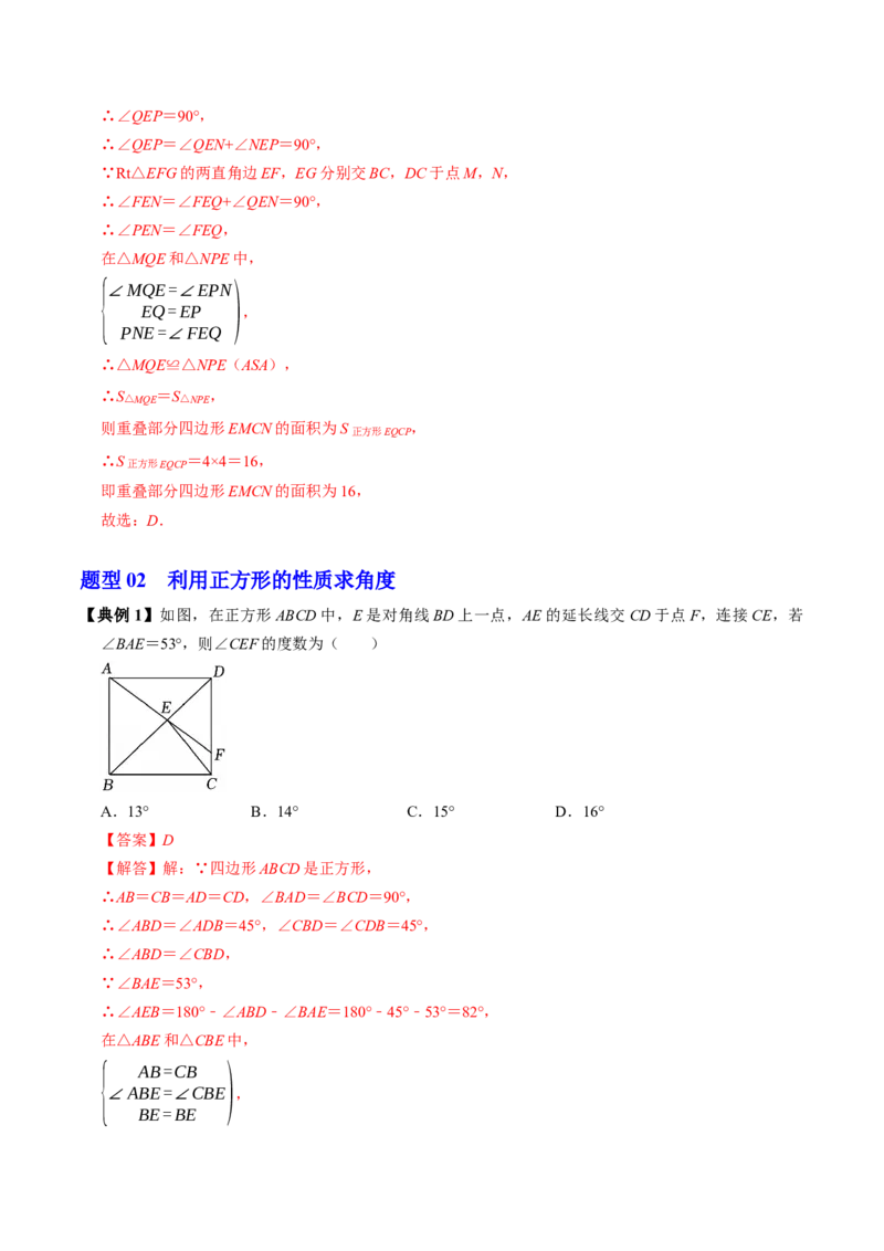 专题21.8正方形的性质（高效培优讲义）（解析版）_初中数学人教版_八年级数学下册_保存转存之后查看(1)_2026春季新版-持续更新中_第二套-知_08讲义练习