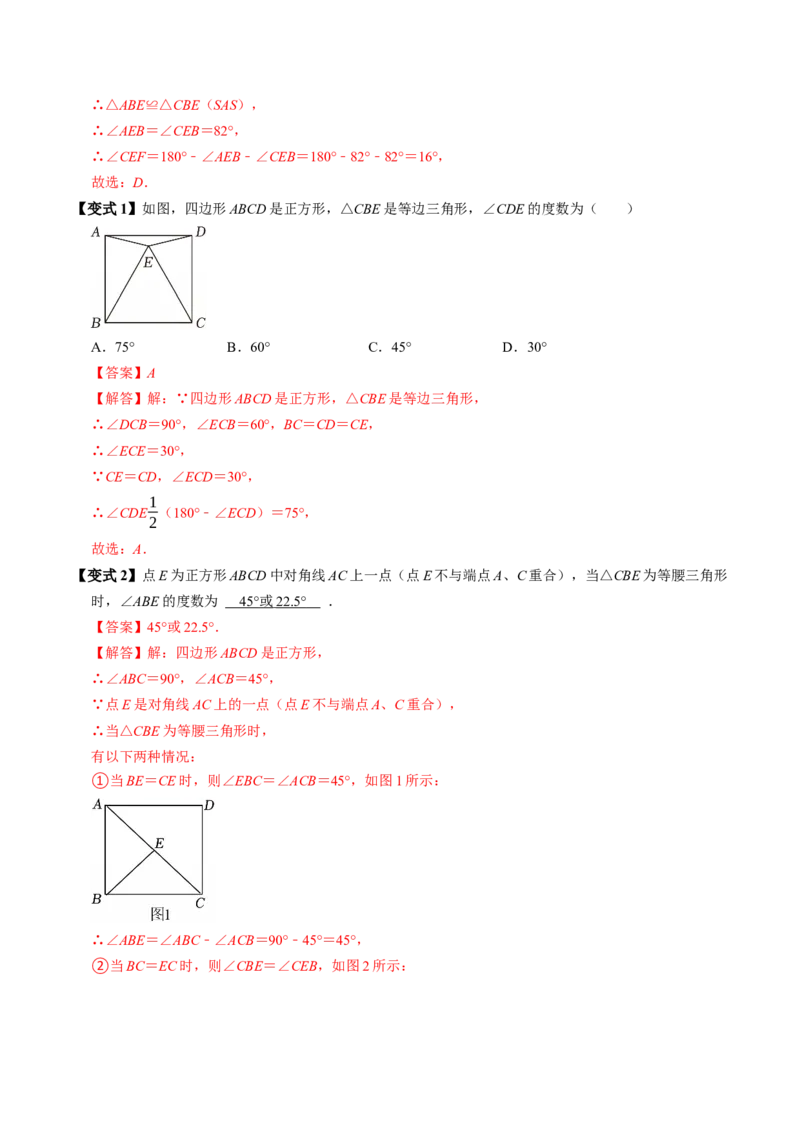 专题21.8正方形的性质（高效培优讲义）（解析版）_初中数学人教版_八年级数学下册_保存转存之后查看(1)_2026春季新版-持续更新中_第二套-知_08讲义练习