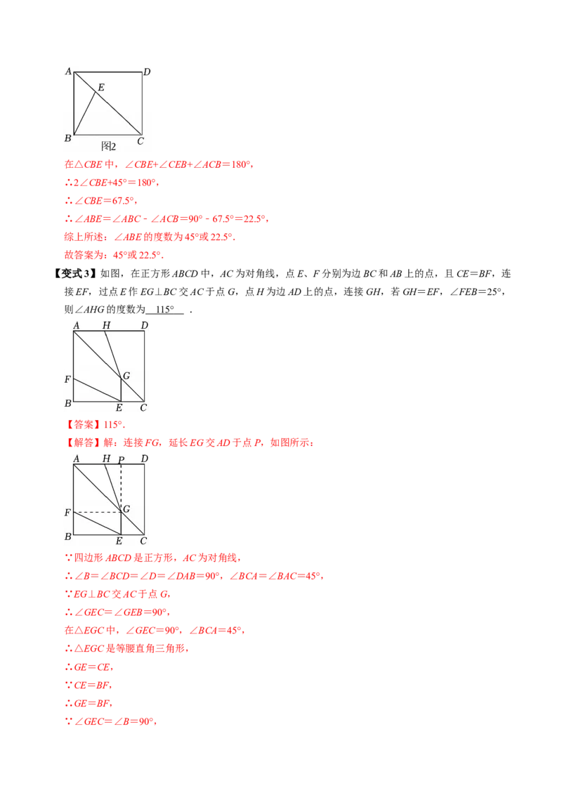 专题21.8正方形的性质（高效培优讲义）（解析版）_初中数学人教版_八年级数学下册_保存转存之后查看(1)_2026春季新版-持续更新中_第二套-知_08讲义练习