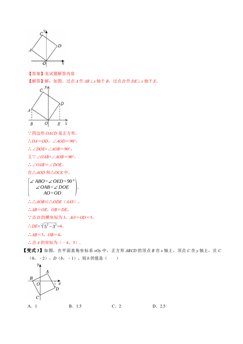 专题21.8正方形的性质（高效培优讲义）（解析版）_初中数学人教版_八年级数学下册_保存转存之后查看(1)_2026春季新版-持续更新中_第二套-知_08讲义练习