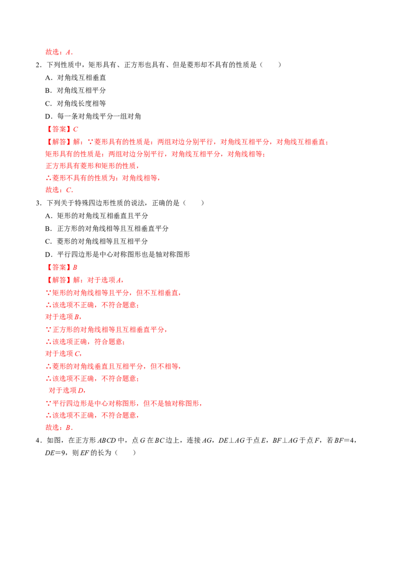 专题21.8正方形的性质（高效培优讲义）（解析版）_初中数学人教版_八年级数学下册_保存转存之后查看(1)_2026春季新版-持续更新中_第二套-知_08讲义练习