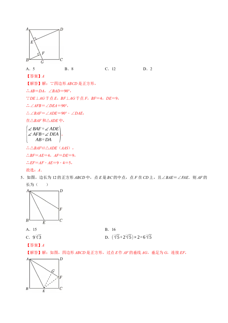 专题21.8正方形的性质（高效培优讲义）（解析版）_初中数学人教版_八年级数学下册_保存转存之后查看(1)_2026春季新版-持续更新中_第二套-知_08讲义练习