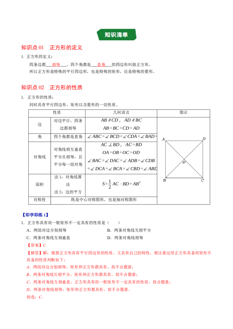 专题21.8正方形的性质（高效培优讲义）（解析版）_初中数学人教版_八年级数学下册_保存转存之后查看(1)_2026春季新版-持续更新中_第二套-知_08讲义练习