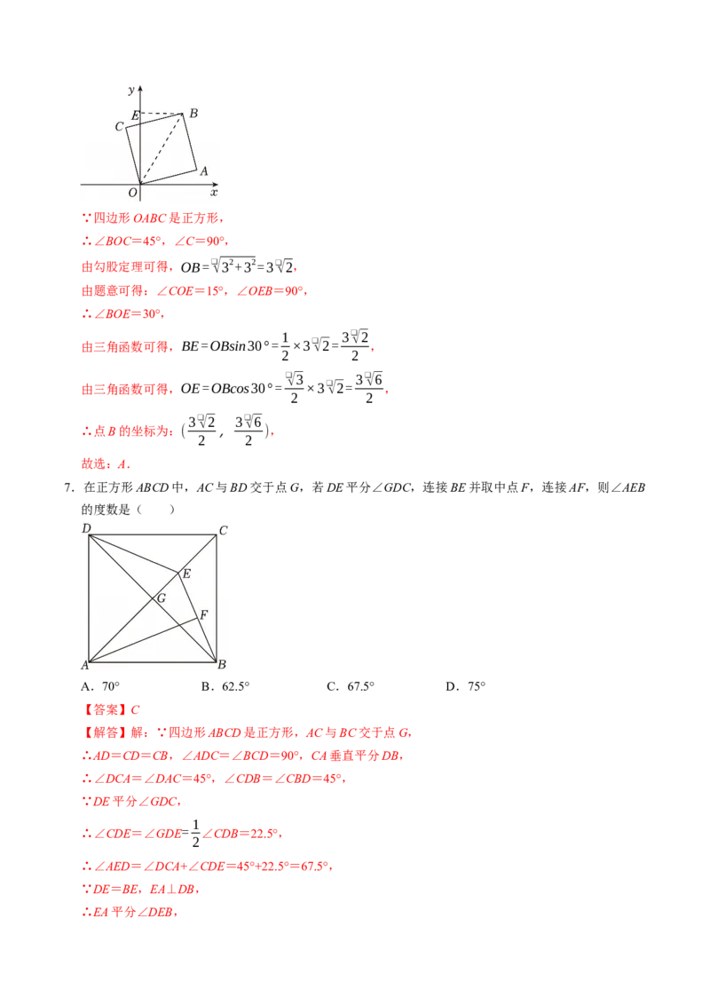 专题21.8正方形的性质（高效培优讲义）（解析版）_初中数学人教版_八年级数学下册_保存转存之后查看(1)_2026春季新版-持续更新中_第二套-知_08讲义练习