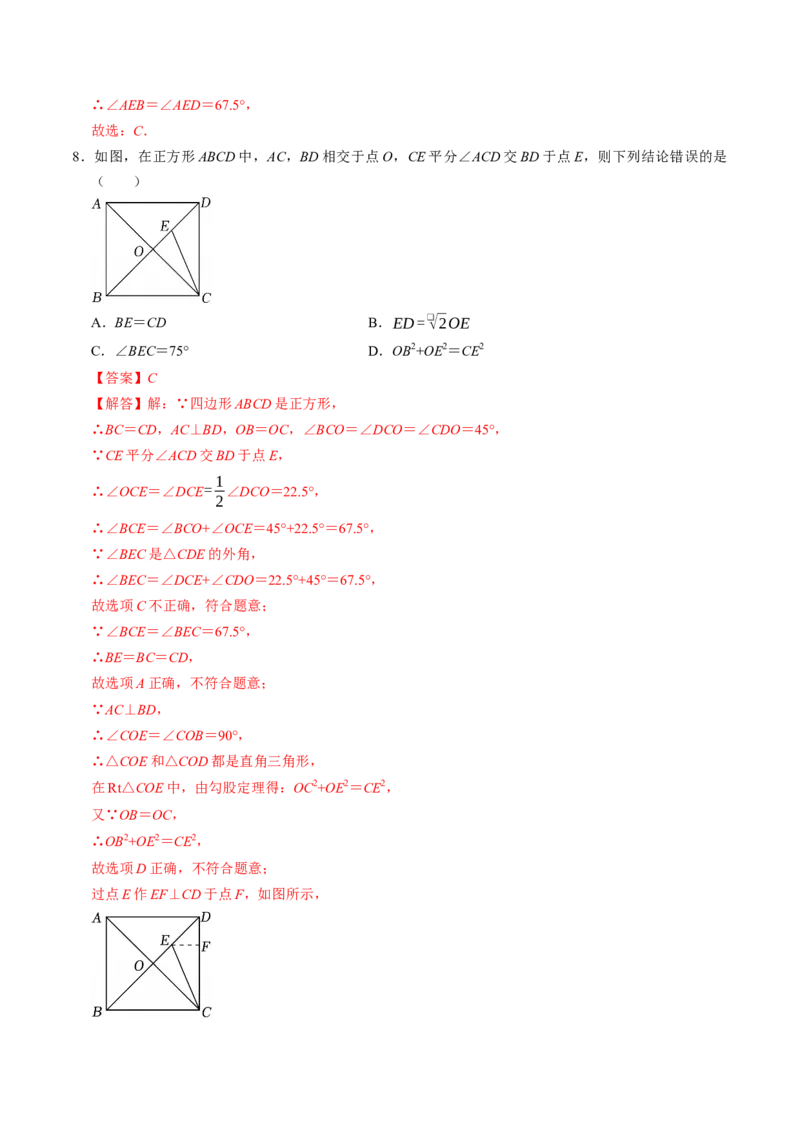 专题21.8正方形的性质（高效培优讲义）（解析版）_初中数学人教版_八年级数学下册_保存转存之后查看(1)_2026春季新版-持续更新中_第二套-知_08讲义练习