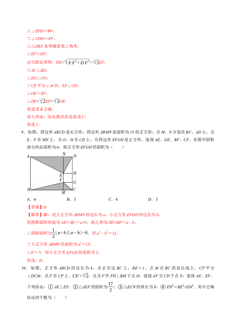 专题21.8正方形的性质（高效培优讲义）（解析版）_初中数学人教版_八年级数学下册_保存转存之后查看(1)_2026春季新版-持续更新中_第二套-知_08讲义练习