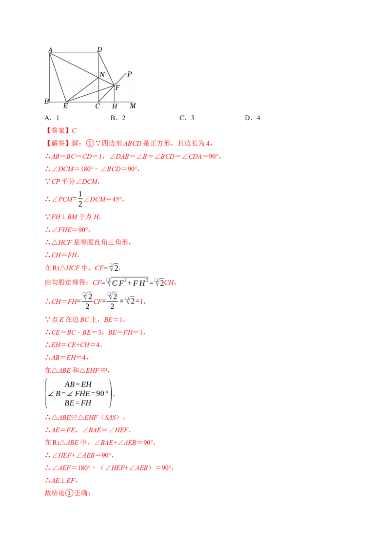 专题21.8正方形的性质（高效培优讲义）（解析版）_初中数学人教版_八年级数学下册_保存转存之后查看(1)_2026春季新版-持续更新中_第二套-知_08讲义练习