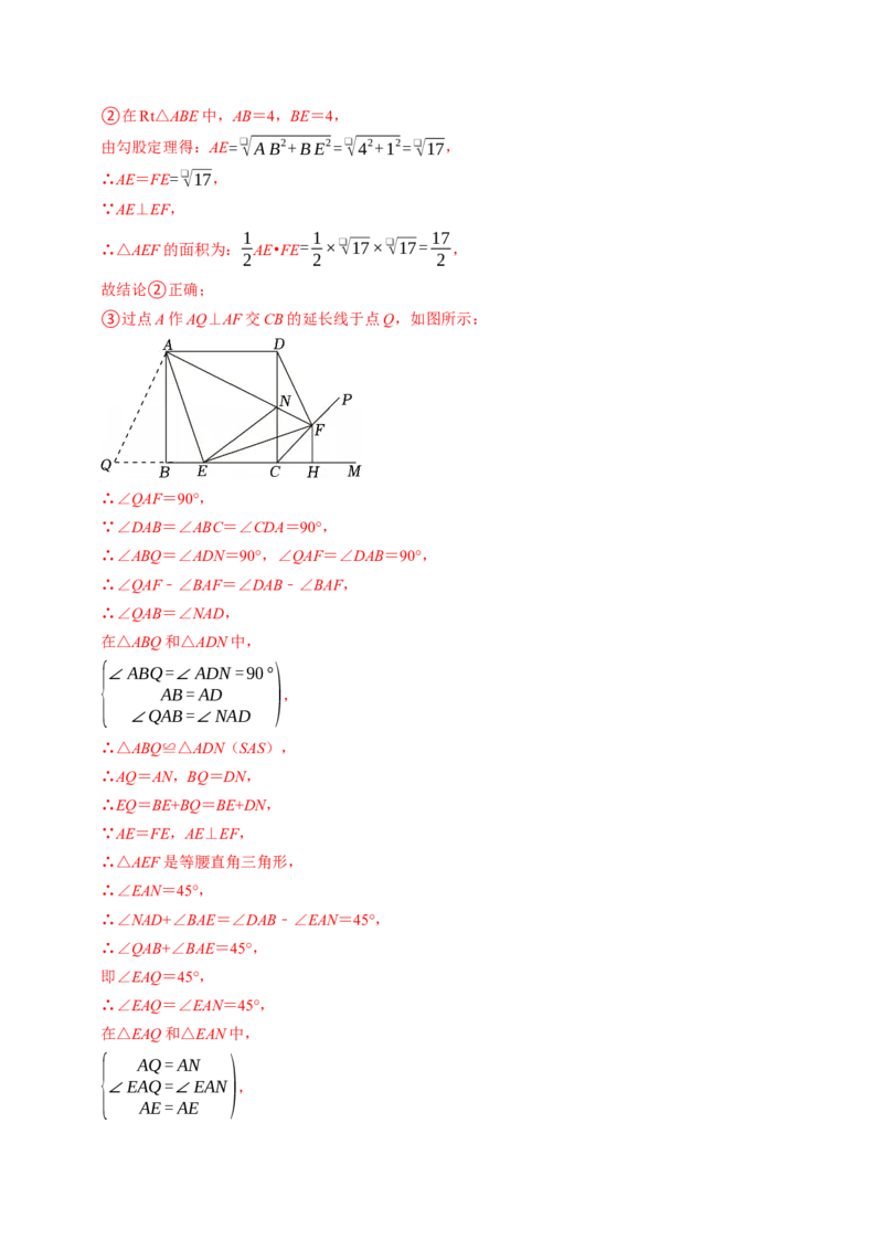 专题21.8正方形的性质（高效培优讲义）（解析版）_初中数学人教版_八年级数学下册_保存转存之后查看(1)_2026春季新版-持续更新中_第二套-知_08讲义练习