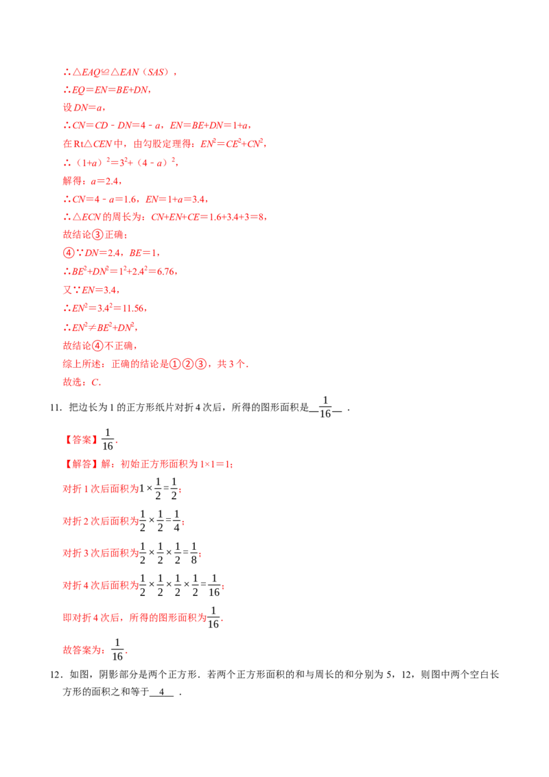 专题21.8正方形的性质（高效培优讲义）（解析版）_初中数学人教版_八年级数学下册_保存转存之后查看(1)_2026春季新版-持续更新中_第二套-知_08讲义练习