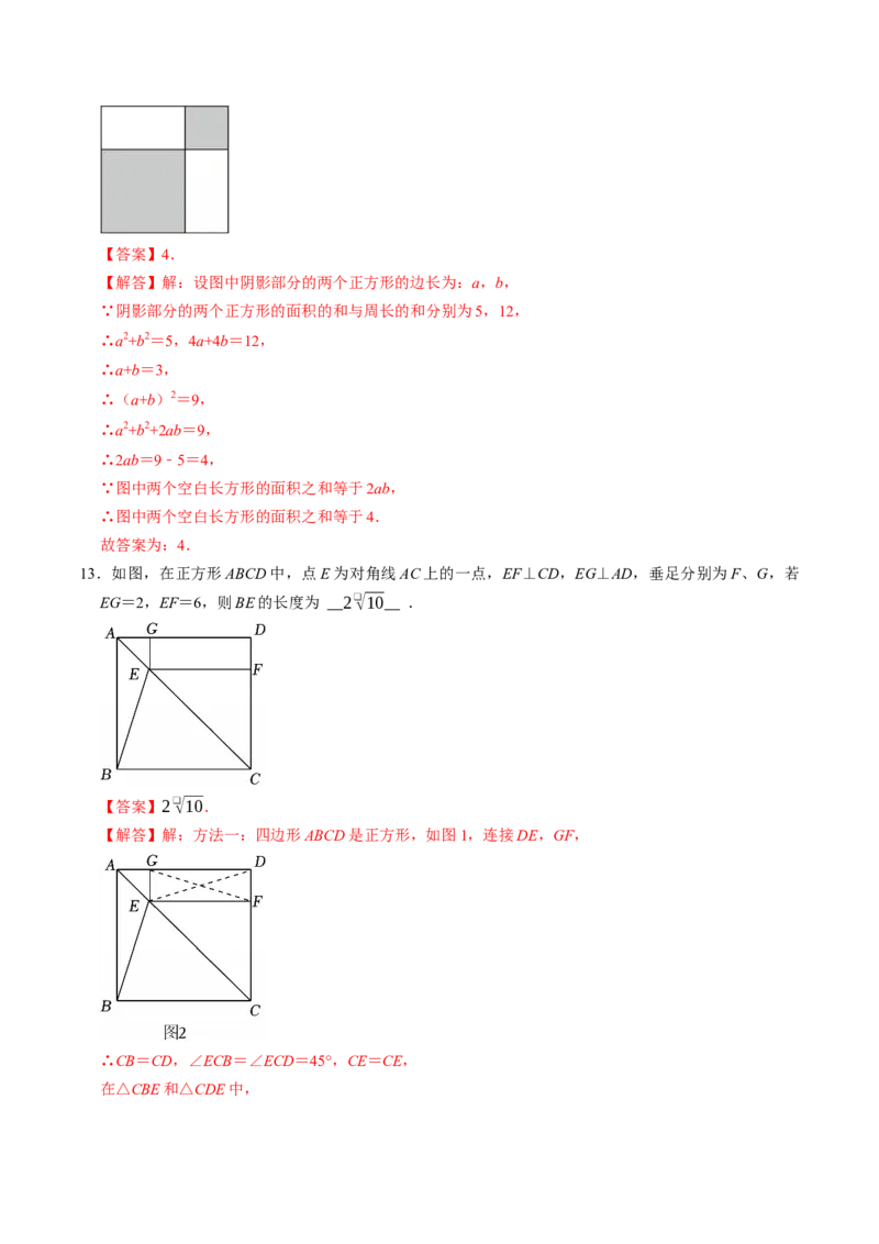 专题21.8正方形的性质（高效培优讲义）（解析版）_初中数学人教版_八年级数学下册_保存转存之后查看(1)_2026春季新版-持续更新中_第二套-知_08讲义练习