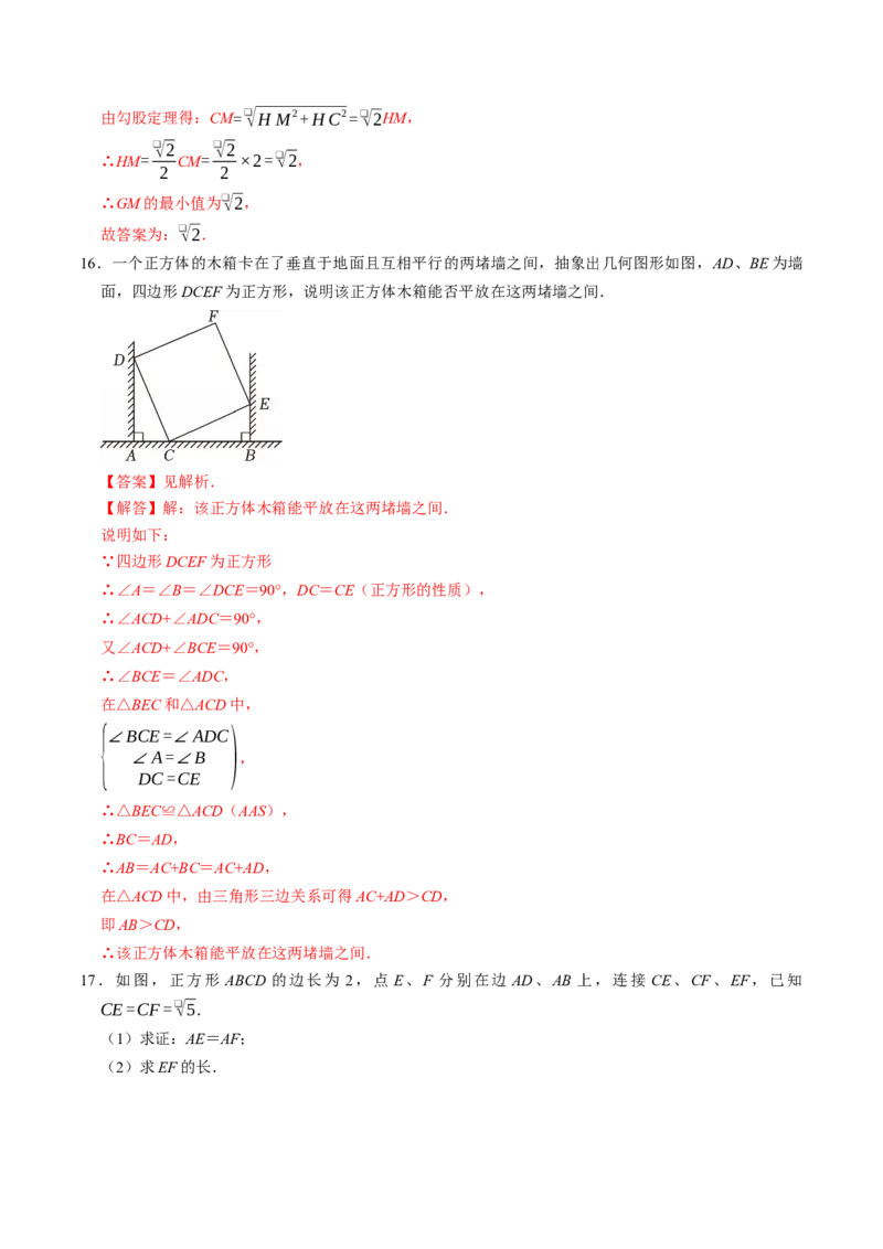 专题21.8正方形的性质（高效培优讲义）（解析版）_初中数学人教版_八年级数学下册_保存转存之后查看(1)_2026春季新版-持续更新中_第二套-知_08讲义练习